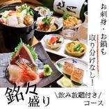 北陸の旬の味覚を詰め込んだコース料理！飲み放題付きで宴会に◎