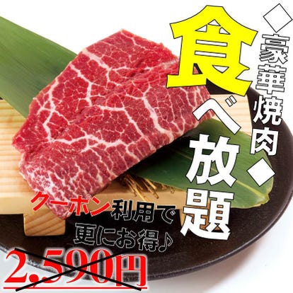 美味しいお店が見つかる 秋田県 焼肉 食べ放題メニュー おすすめ人気レストラン ぐるなび