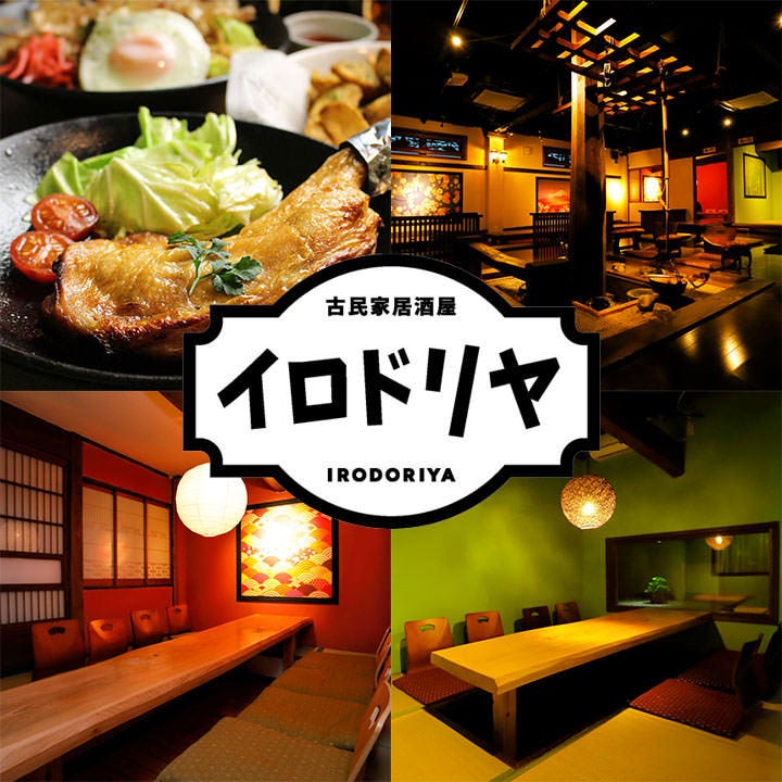 古民家居酒屋 イロドリヤ つくば 居酒屋 ぐるなび 古民家居酒屋 イロドリヤ つくば 居酒屋 ぐるなび