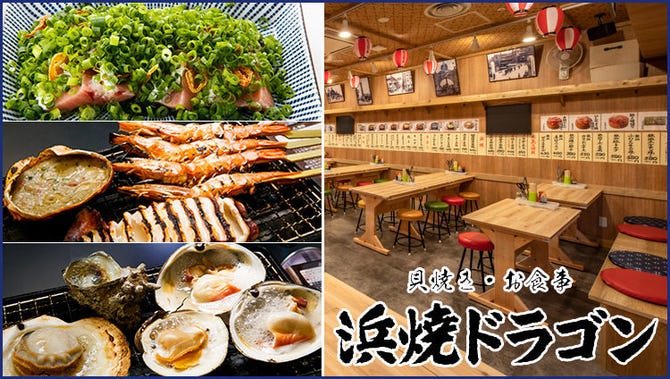 浜焼ドラゴン 大阪駅前第3ビル店 梅田 大阪駅 居酒屋 ぐるなび