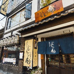 花さき じんの庵