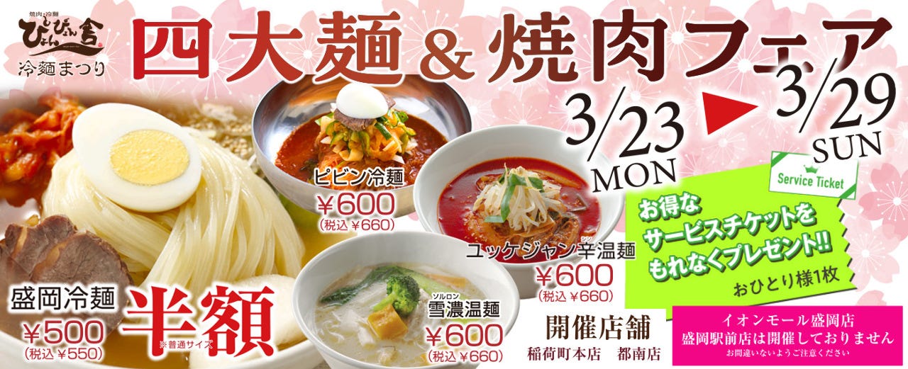 ぴょんぴょん舎 都南店