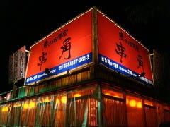 串角 小禄店