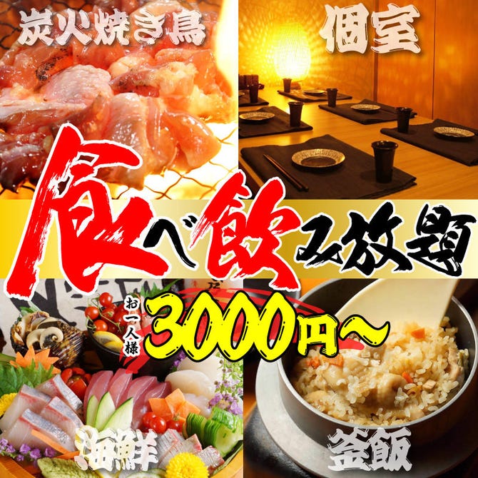 個室 七輪焼き居酒屋 広島かんてき家 袋町店 広島市 居酒屋 ぐるなび 個室 七輪焼き居酒屋 広島かんてき家 袋町店 広島市 居酒屋 ぐるなび