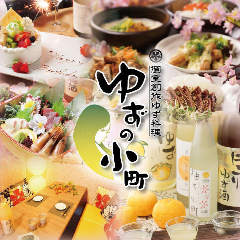 全席個室居酒屋 食べ飲み放題 ゆずの小町 広島袋町店 全席個室居酒屋 食べ飲み放題 ゆずの小町 広島袋町店