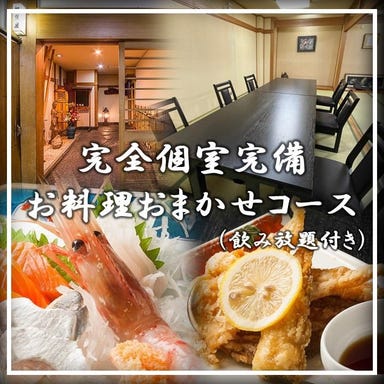 郷土料理 加賀屋  コースの画像