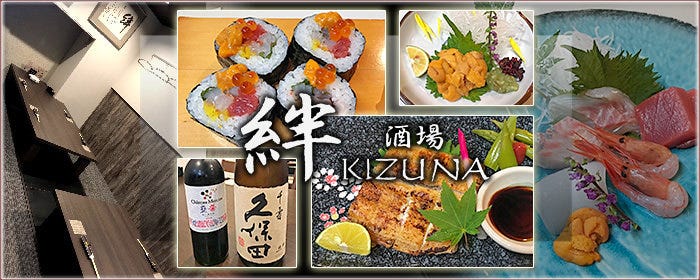絆 〜KIZUNA〜