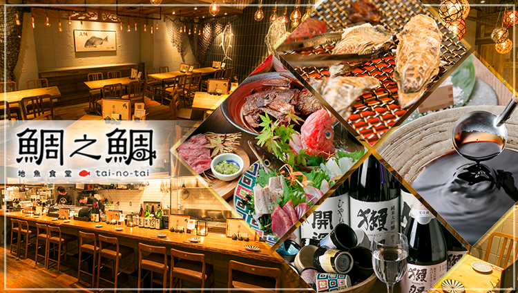 地魚食堂鯛之鯛難波店 難波 居酒屋 Gurunavi 日本美食餐廳指南 地魚食堂鯛之鯛難波店 難波 居酒屋 Gurunavi 日本美食餐廳指南