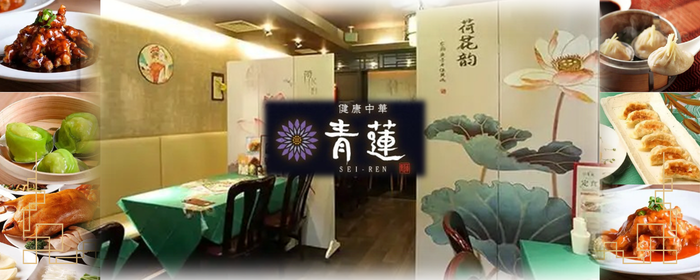 健康中華 青蓮 浜松町店