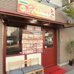 インド・ネパール料理 ヒルビュウ 上池台店