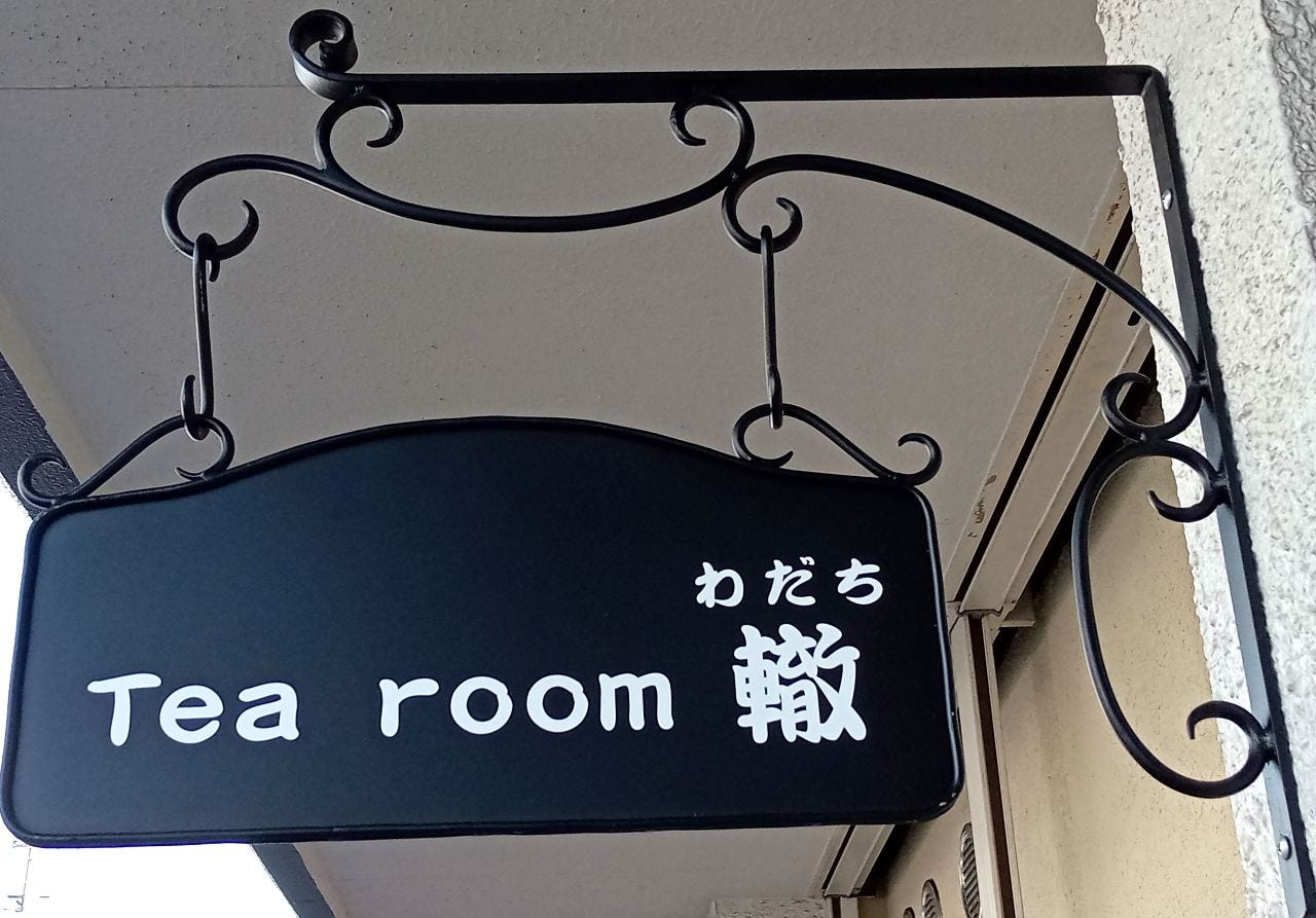 Tea room 轍