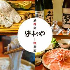 十割そばと自家製燻製 ばいたりや 