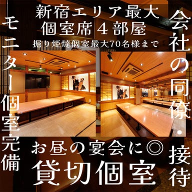 大型完全個室 和食居酒屋 酔ってき屋 新宿駅前店 こだわりの画像