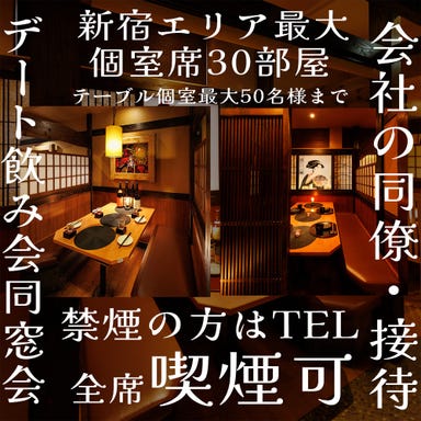 大型完全個室 和食居酒屋 酔ってき屋 新宿駅前店 店内の画像