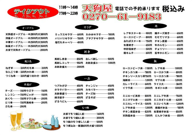 天狗屋 伊勢崎 居酒屋 ぐるなび