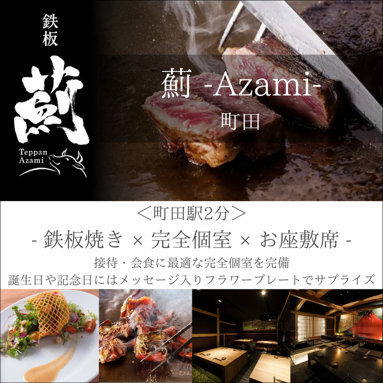 町田市で鉄板焼き 見つかる！ネット予約で楽天ポイント貯まる！-楽天