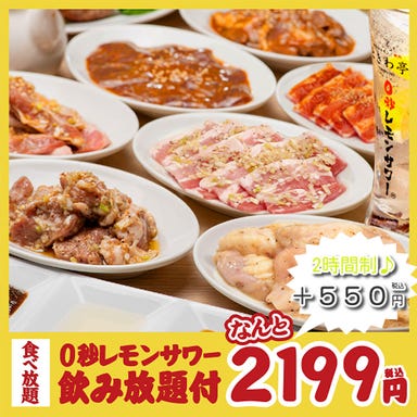 焼肉食べ放題 0秒レモンサワー ときわ亭 東高円寺店  コースの画像