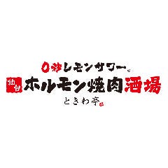 焼肉食べ放題 0秒レモンサワー ときわ亭 東高円寺店