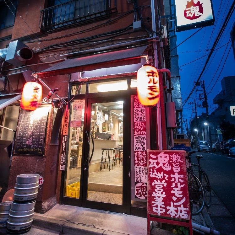 木場 焼肉居酒屋 激旨ホルモン魂 image