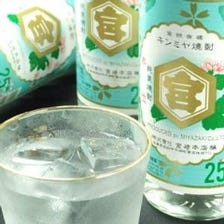 下町で人気の金宮（キンミヤ）焼酎！