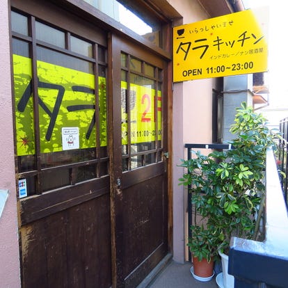 美味しいお店が見つかる 中野のインド料理でおすすめしたい人気のお店 ぐるなび