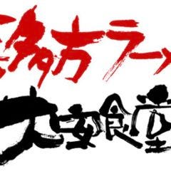 喜多方ラーメン 大安食堂 仙台卸町