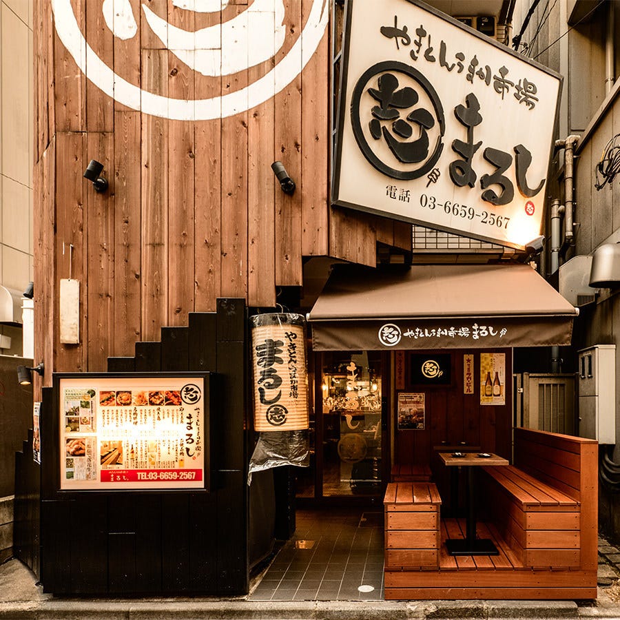 個室 居酒屋 まるし 錦糸町南口店>