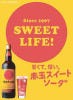 人気の赤玉スイートワイン
100年以上愛されてきた日本の代表的な甘味ぶどう酒。
