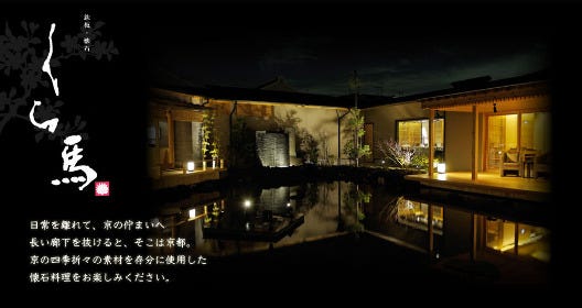 鉄板懐石 くら馬
