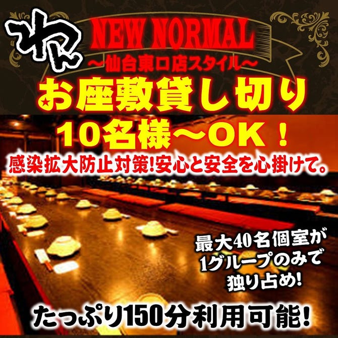 個室居酒屋 くいもの屋わん 仙台東口店 仙台 居酒屋 ぐるなび 個室居酒屋 くいもの屋わん 仙台東口店 仙台 居酒屋 ぐるなび