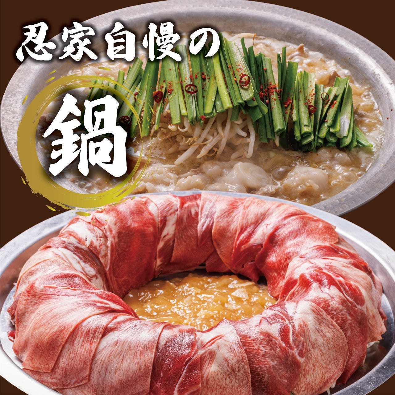 全席個室ダイニング 忍家 蕨駅東口店（蕨/居酒屋） - 楽天ぐるなび