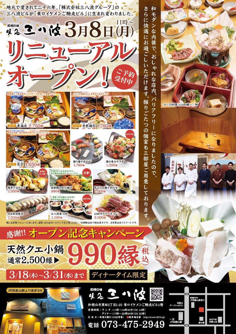 三八波 和歌山市 魚料理 ぐるなび