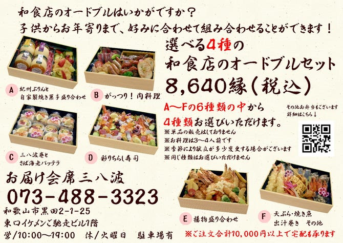 三八波 和歌山市 魚料理 ぐるなび