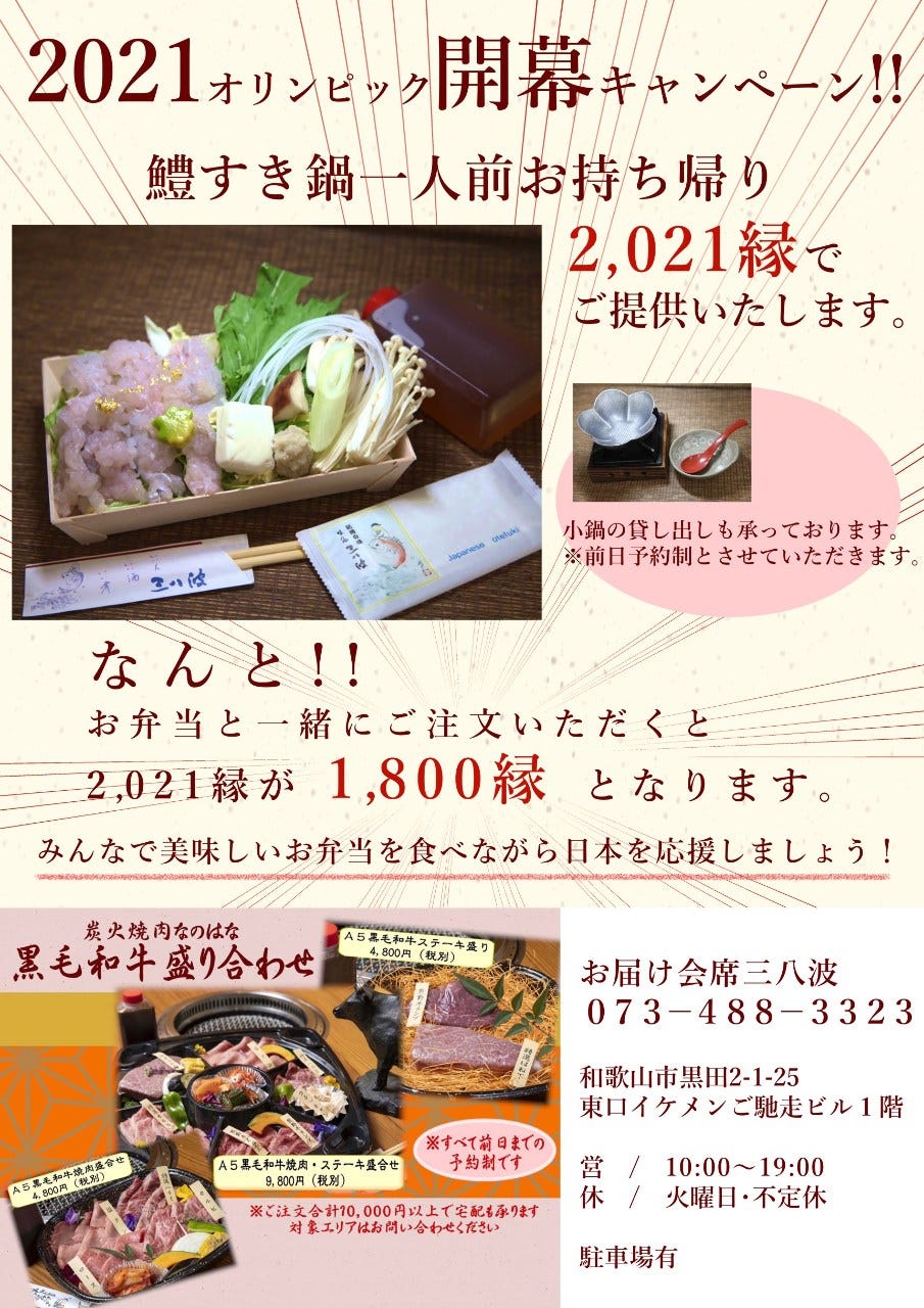 三八波 和歌山市 魚料理 ぐるなび
