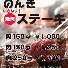 【平日ディナー限定】いきなり！のんきステーキ