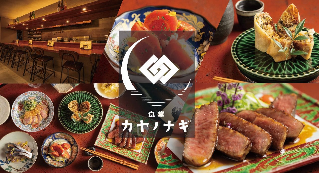 食堂 カヤノナギ