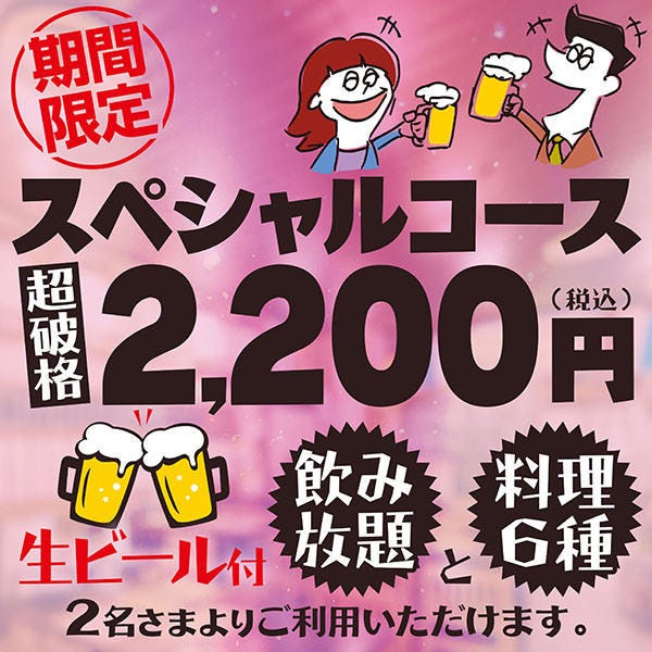 飲み放題付スペシャルコース 2 0円 宴会 飲み会 女子会の詳細 大衆酒場 あげもんや 西八王子店 八王子 居酒屋 ぐるなび