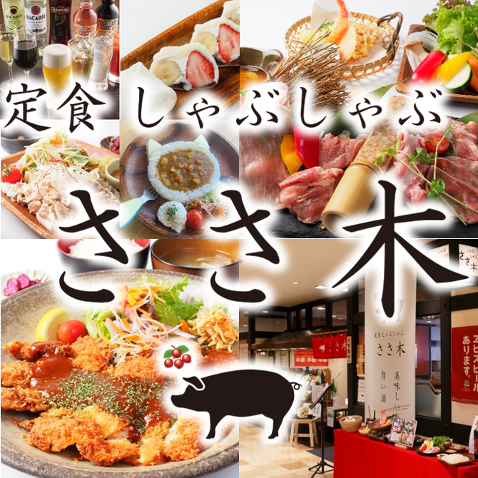 ささ木 津田沼パルコ店 津田沼 居酒屋 ぐるなび