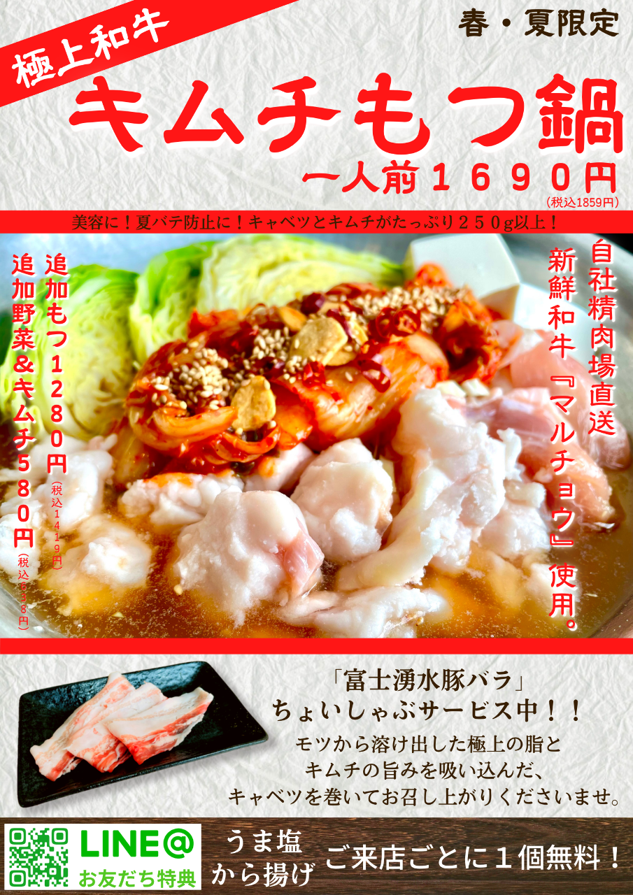 極上和牛 キムチもつ鍋 1時間前までのご予約限定 1人前1859円 1650円 の詳細 ささ木 津田沼パルコ店 津田沼 居酒屋 ぐるなび