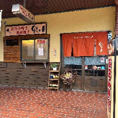 お好み焼き・鉄板焼き 野の香