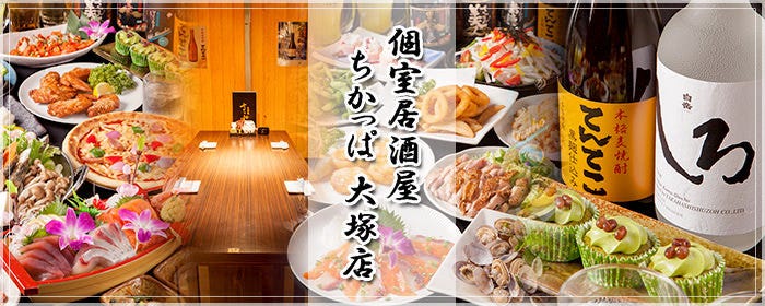 個室中華居酒屋 ちかっぱ 大塚店 大塚 居酒屋 ぐるなび