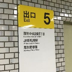 5番出口から地上にお上がり下さい。