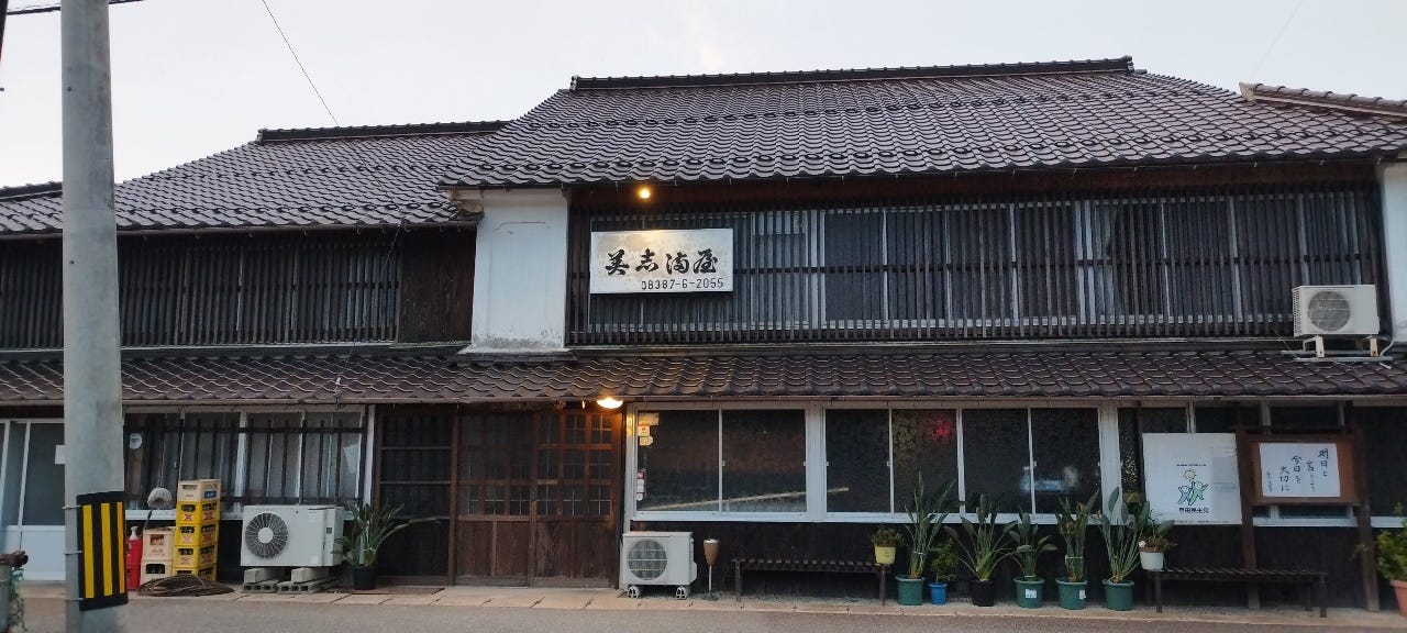 美志満屋