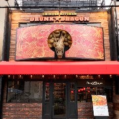 DrunkDragon ChineseKitchen 立川