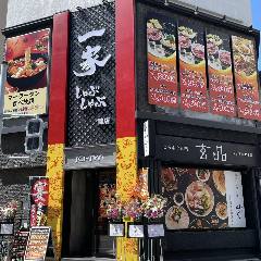 一家しゃぶしゃぶ 錦店