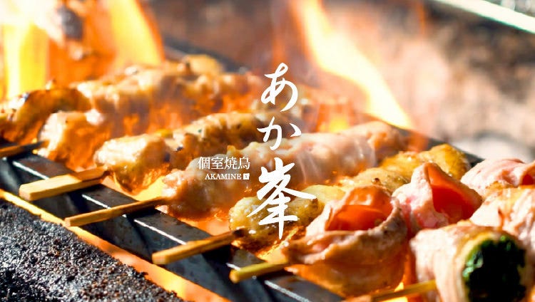 800円飲み放題 焼き鳥と餃子食べ放題 個室 あか峯 札幌駅前店（札幌駅