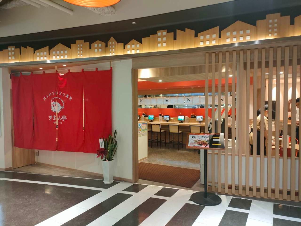 赤いのれんがかかったまんぷく食堂 ぎおん亭の入り口