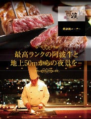 徳島グランヴィリオホテル 和洋会席・鉄板焼き 阿波 