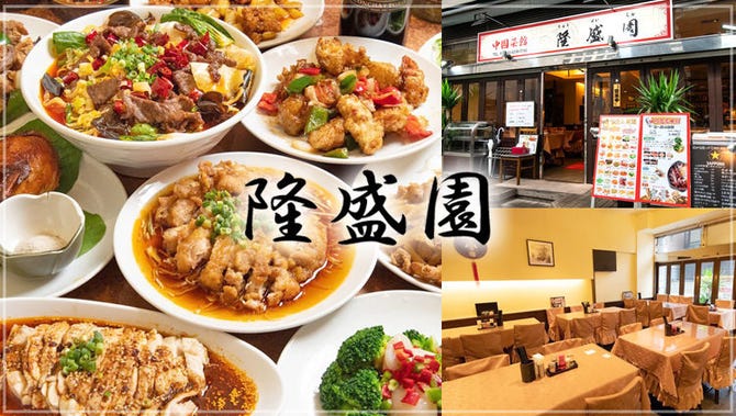 本格中華 100種食べ放題 隆盛園 神谷町 中華料理 ぐるなび