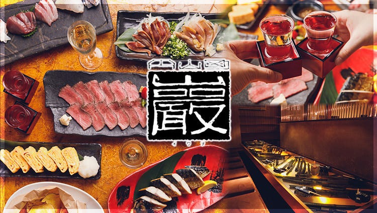 巖 渋谷 居酒屋 ぐるなび